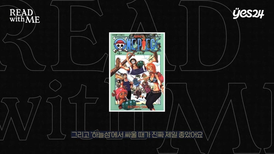 원피스]강동원이 가장 재밌게 봤다는 파트_5.webp