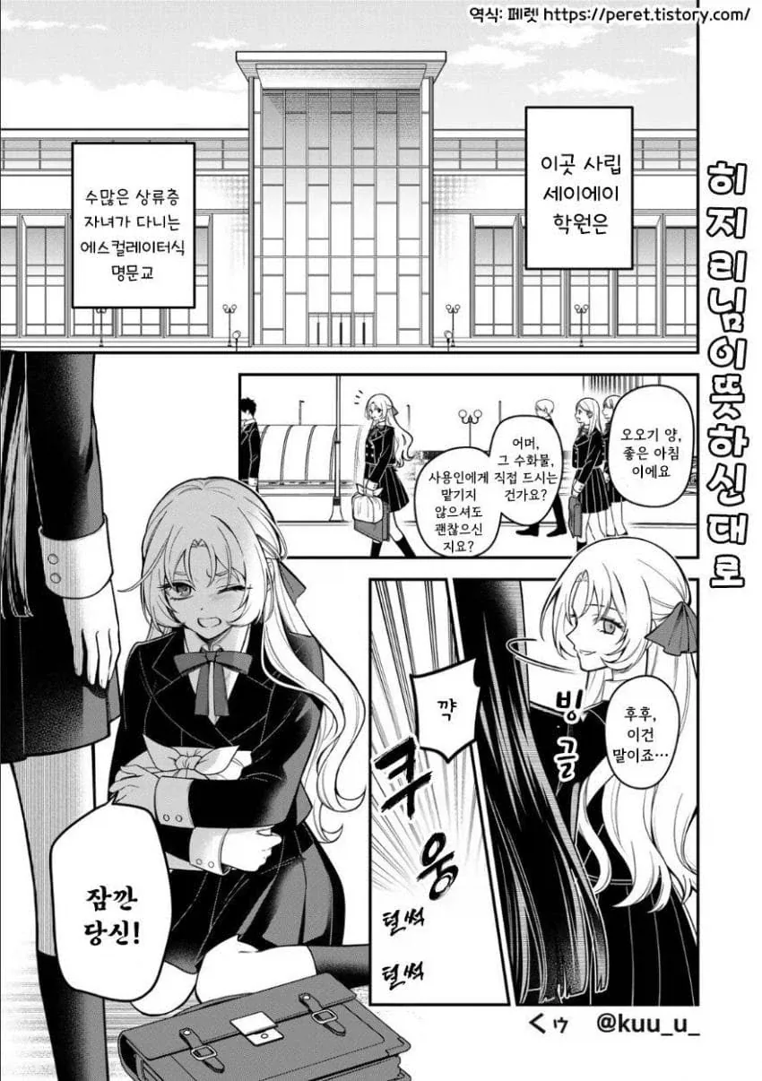 완벽한 서민 아가씨가 상류층들에게 핍박 받는 만화.manga_1.webp