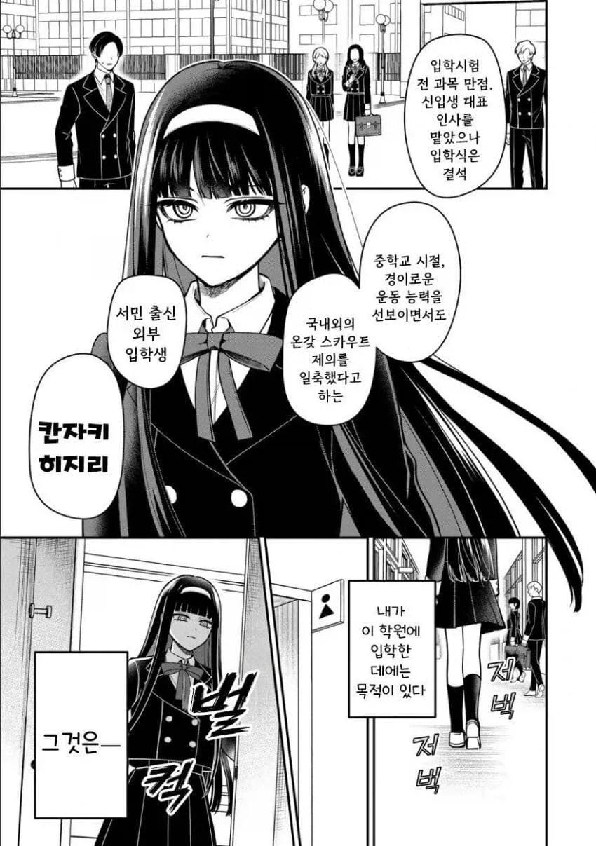 완벽한 서민 아가씨가 상류층들에게 핍박 받는 만화.manga_3.webp