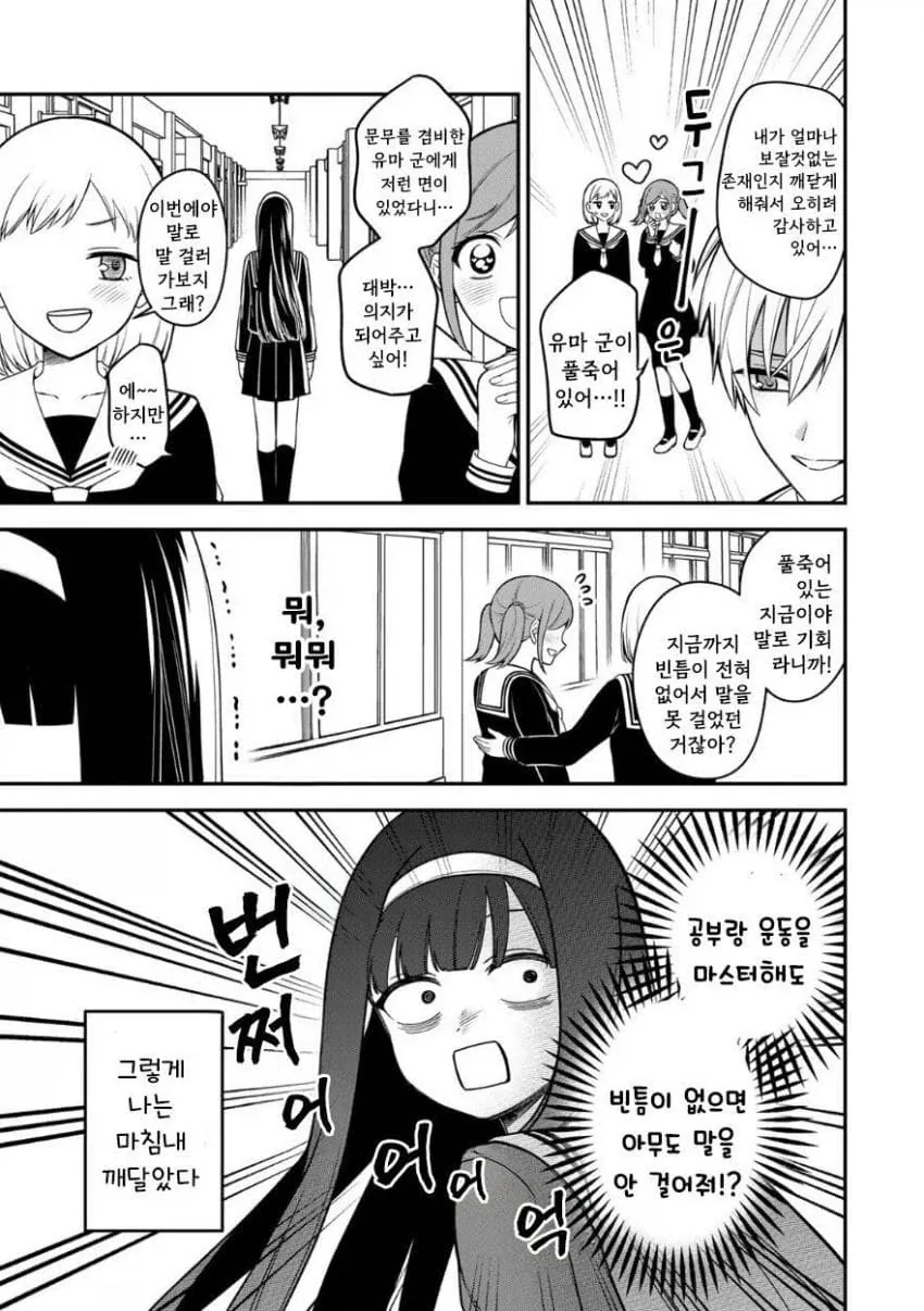 완벽한 서민 아가씨가 상류층들에게 핍박 받는 만화.manga_8.webp