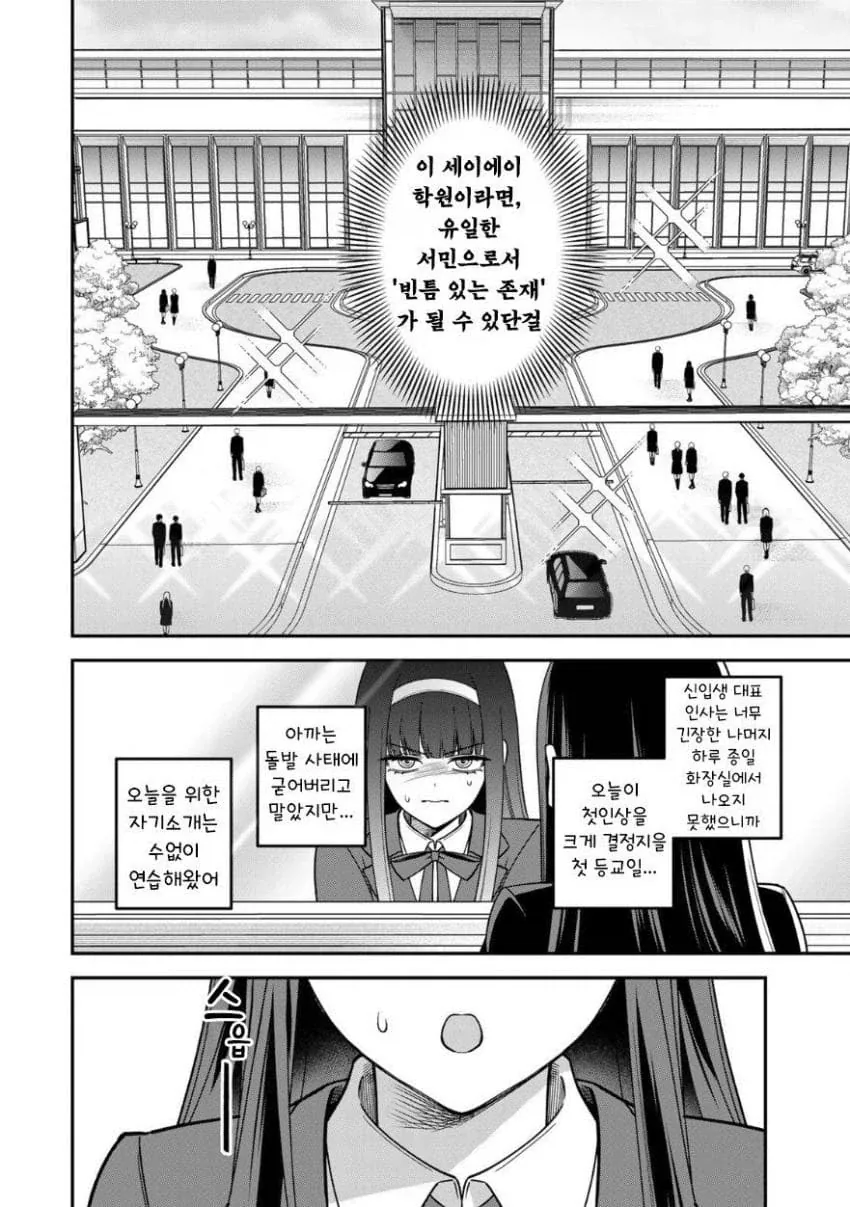 완벽한 서민 아가씨가 상류층들에게 핍박 받는 만화.manga_9.webp
