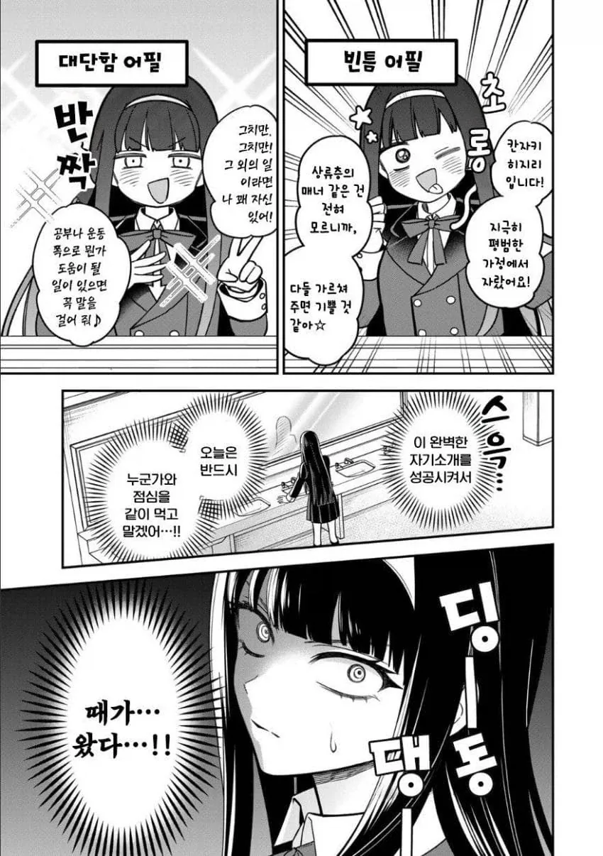 완벽한 서민 아가씨가 상류층들에게 핍박 받는 만화.manga_10.webp