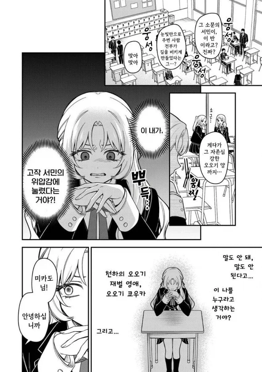 완벽한 서민 아가씨가 상류층들에게 핍박 받는 만화.manga_11.webp