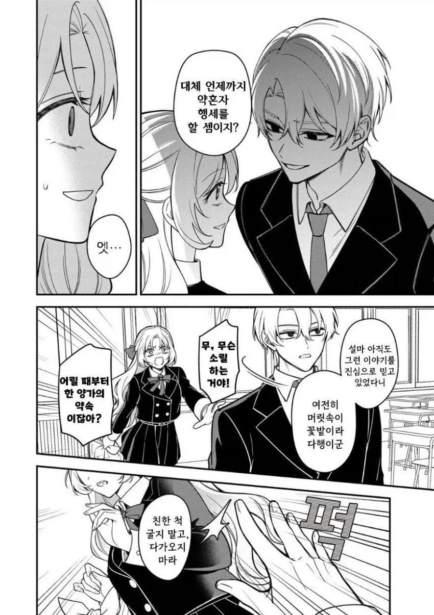 완벽한 서민 아가씨가 상류층들에게 핍박 받는 만화.manga_13.webp