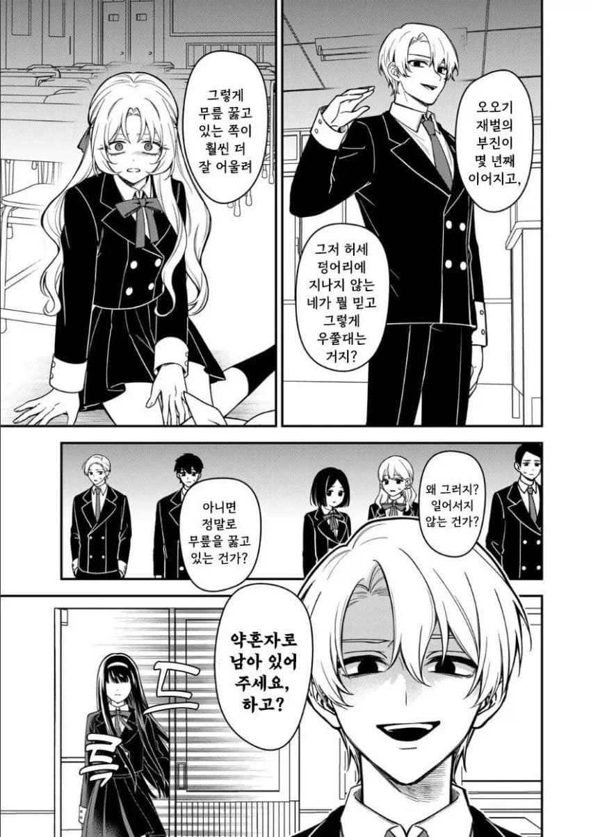 완벽한 서민 아가씨가 상류층들에게 핍박 받는 만화.manga_14.webp