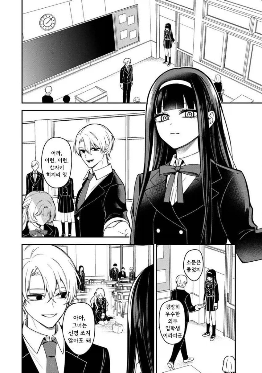 완벽한 서민 아가씨가 상류층들에게 핍박 받는 만화.manga_15.webp