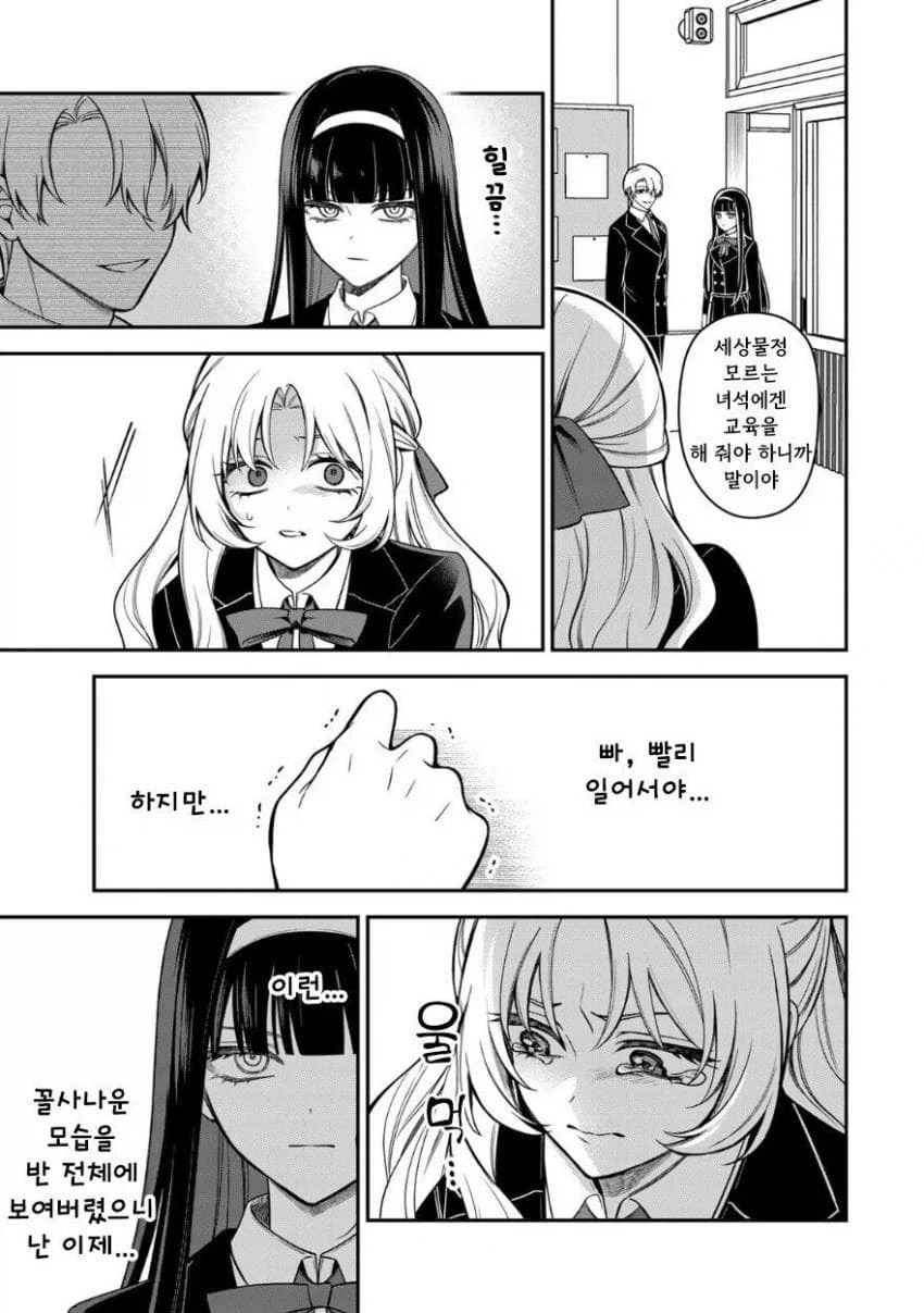 완벽한 서민 아가씨가 상류층들에게 핍박 받는 만화.manga_17.webp