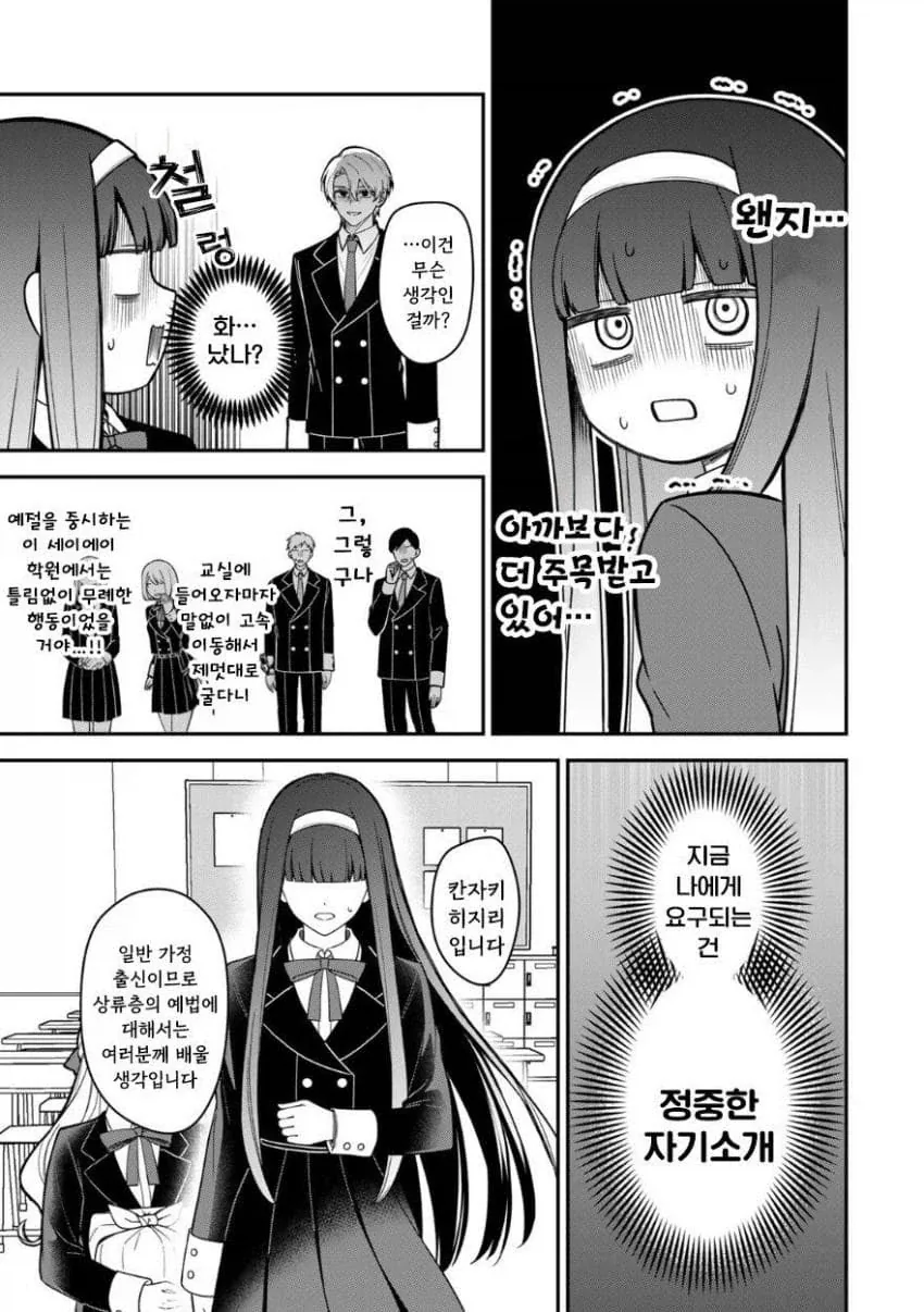 완벽한 서민 아가씨가 상류층들에게 핍박 받는 만화.manga_22.webp