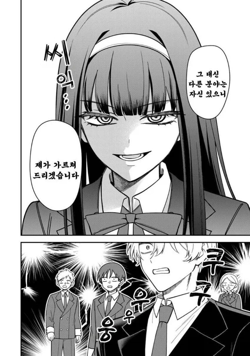 완벽한 서민 아가씨가 상류층들에게 핍박 받는 만화.manga_23.webp