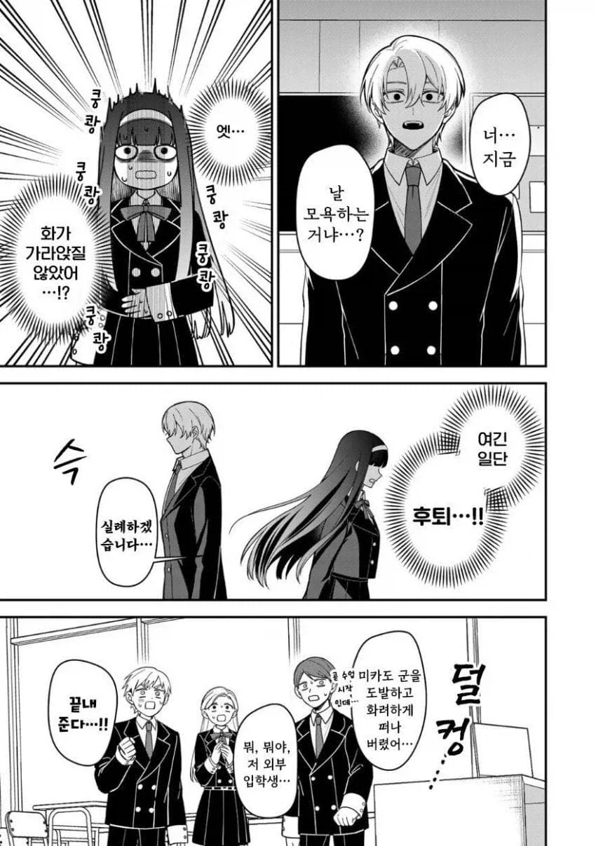 완벽한 서민 아가씨가 상류층들에게 핍박 받는 만화.manga_24.webp
