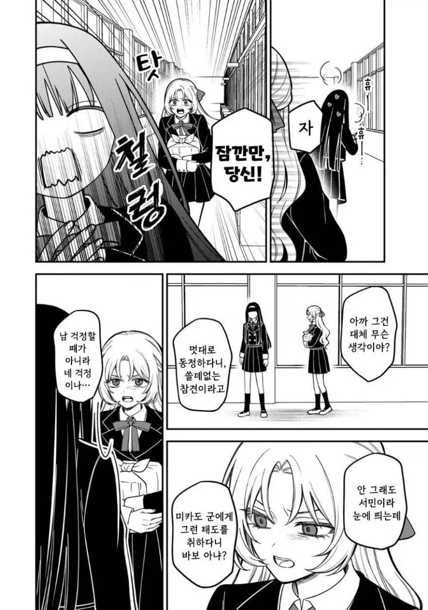 완벽한 서민 아가씨가 상류층들에게 핍박 받는 만화.manga_25.webp