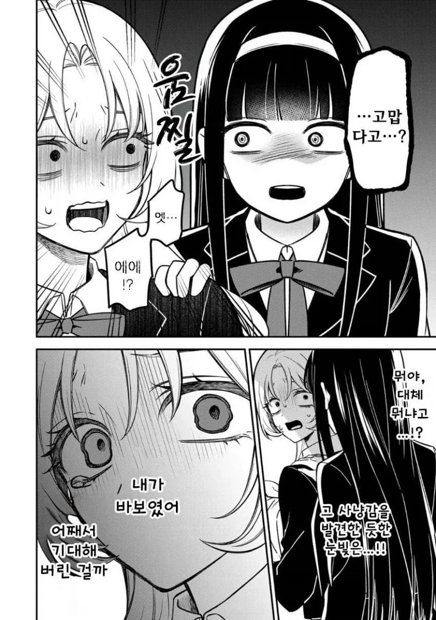 완벽한 서민 아가씨가 상류층들에게 핍박 받는 만화.manga_27.webp