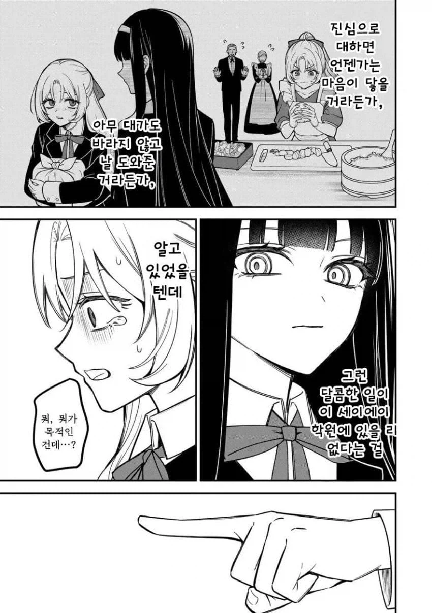 완벽한 서민 아가씨가 상류층들에게 핍박 받는 만화.manga_28.webp