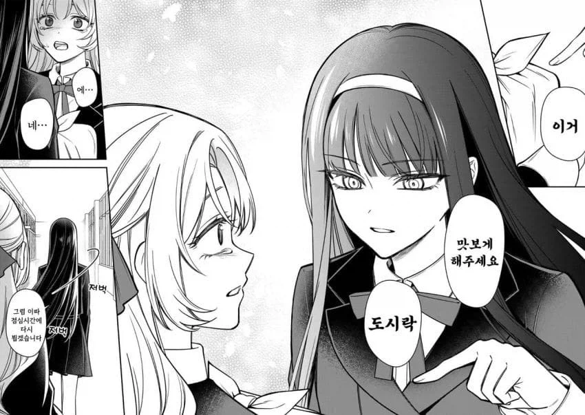 완벽한 서민 아가씨가 상류층들에게 핍박 받는 만화.manga_29.webp