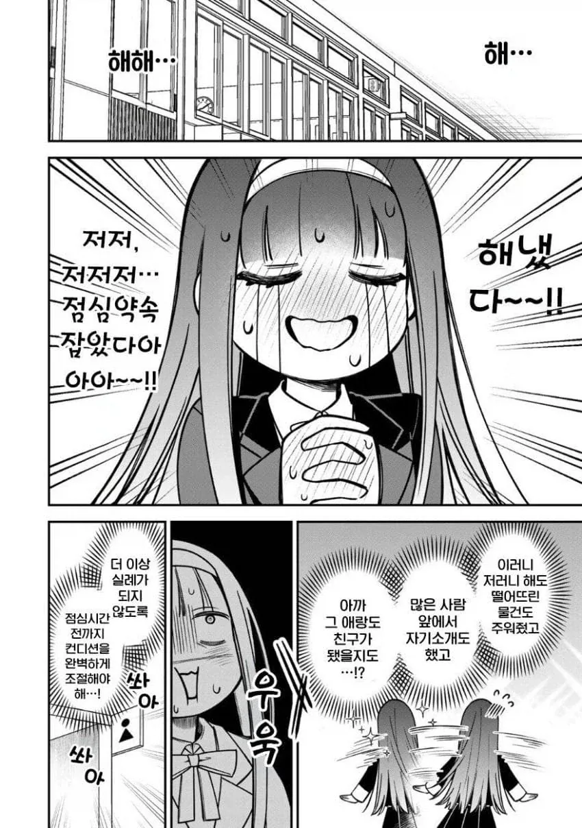 완벽한 서민 아가씨가 상류층들에게 핍박 받는 만화.manga_30.webp