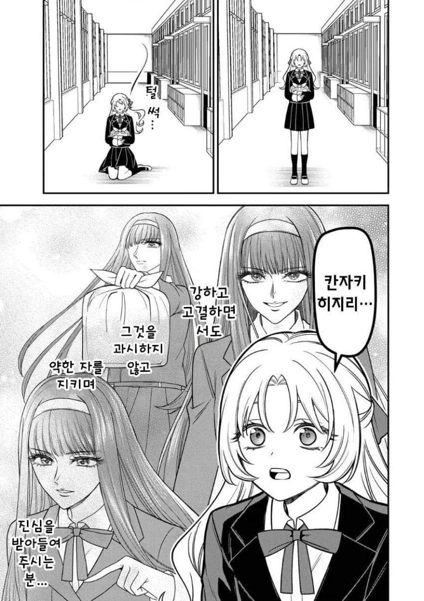 완벽한 서민 아가씨가 상류층들에게 핍박 받는 만화.manga_31.webp
