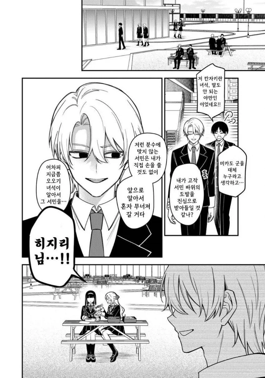 완벽한 서민 아가씨가 상류층들에게 핍박 받는 만화.manga_32.webp