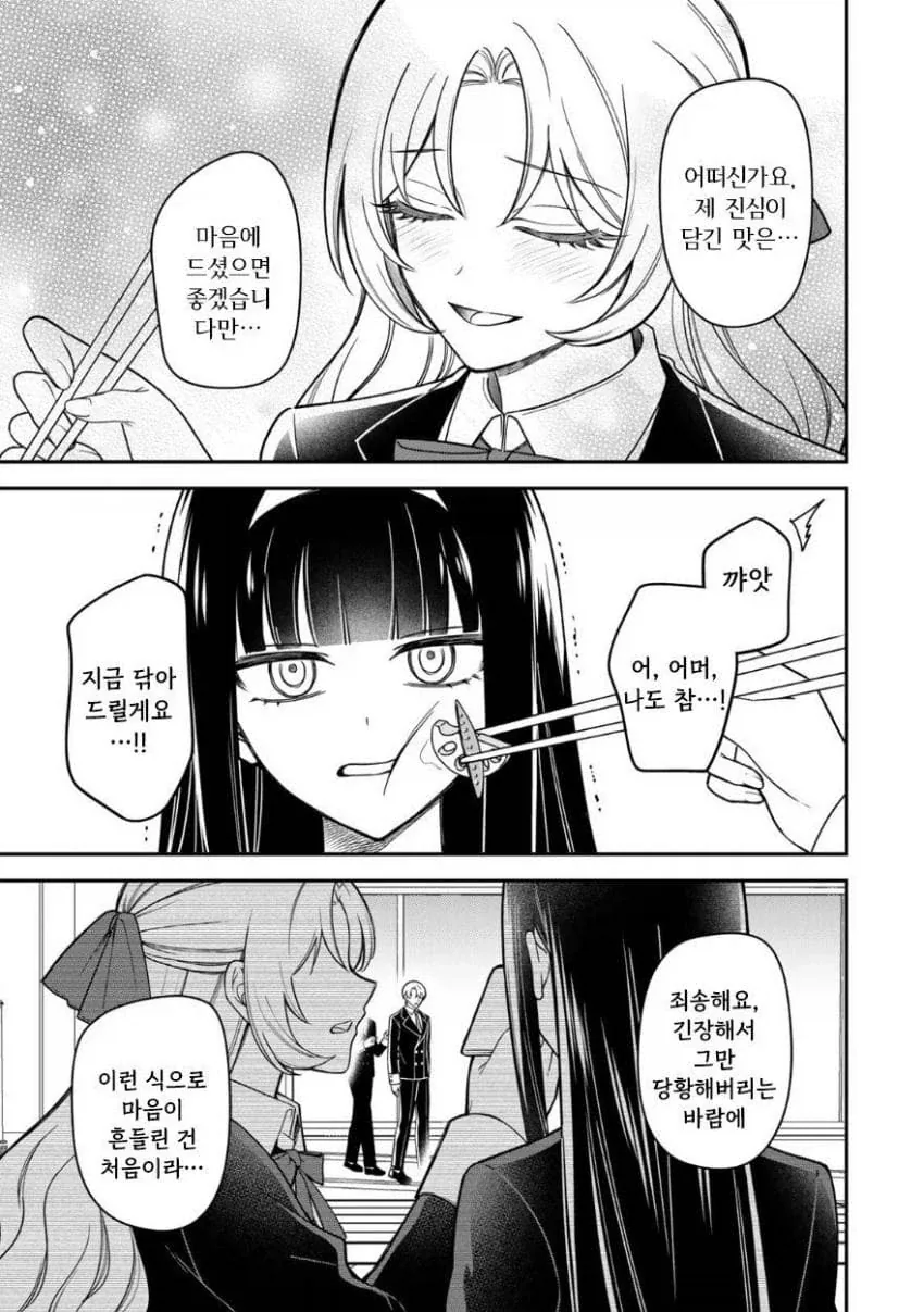 완벽한 서민 아가씨가 상류층들에게 핍박 받는 만화.manga_33.webp