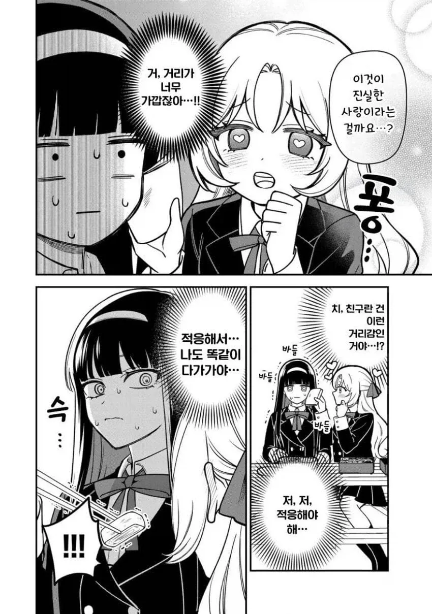 완벽한 서민 아가씨가 상류층들에게 핍박 받는 만화.manga_34.webp
