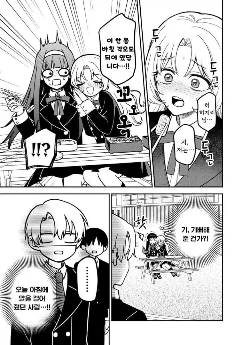 완벽한 서민 아가씨가 상류층들에게 핍박 받는 만화.manga_35.webp