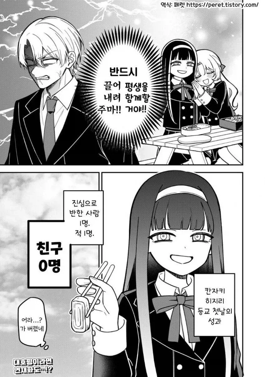 완벽한 서민 아가씨가 상류층들에게 핍박 받는 만화.manga_37.webp