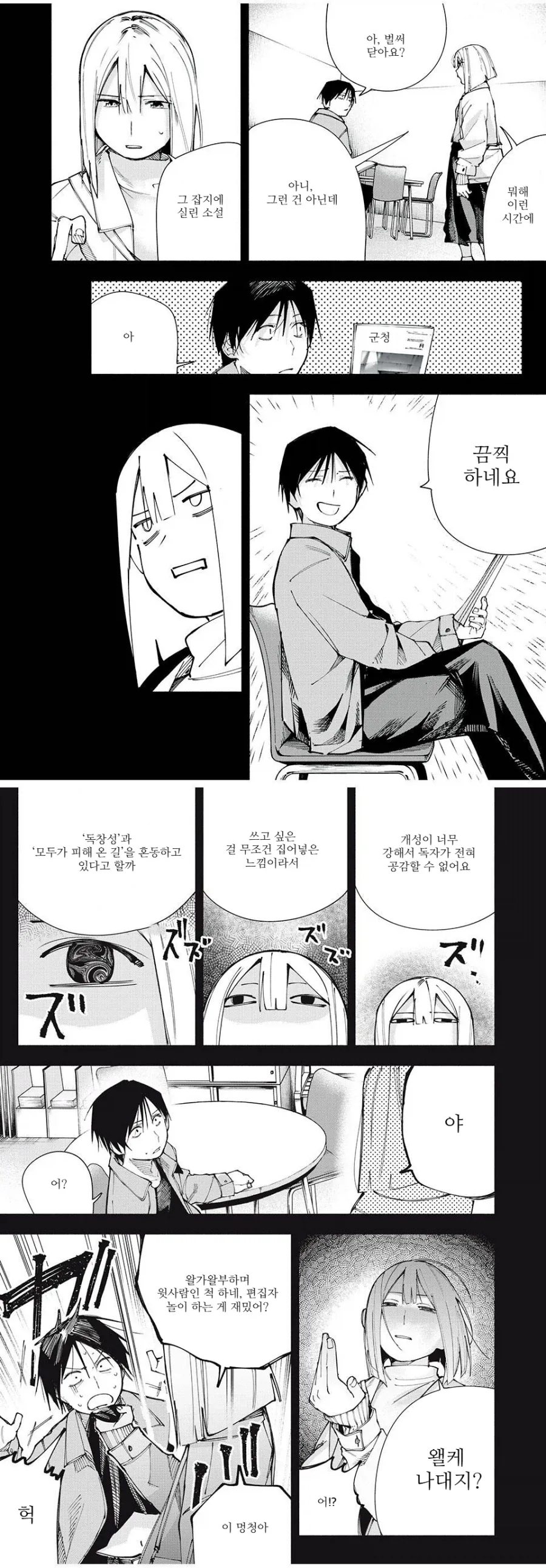 작가들이 은근 자주한다는 실수.manhwa_1.webp