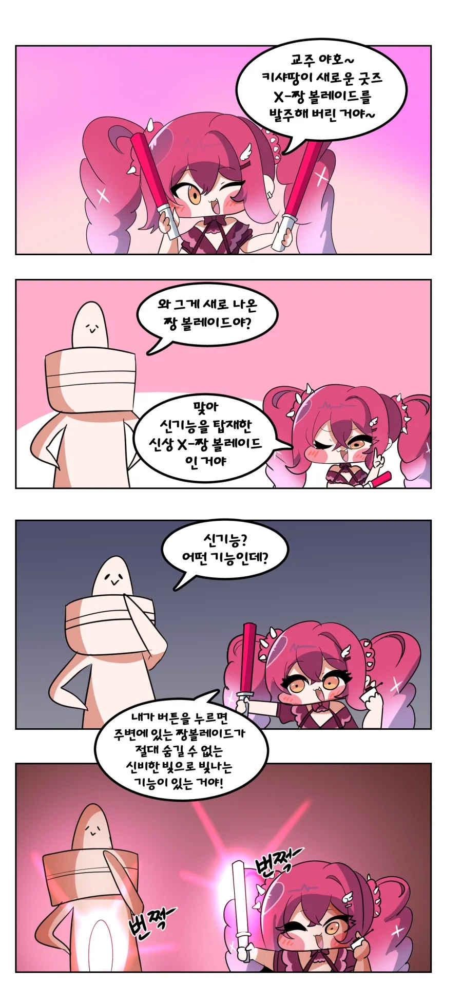 트릭컬) 키샤의 짱볼레이드 Manhwa_1.webp