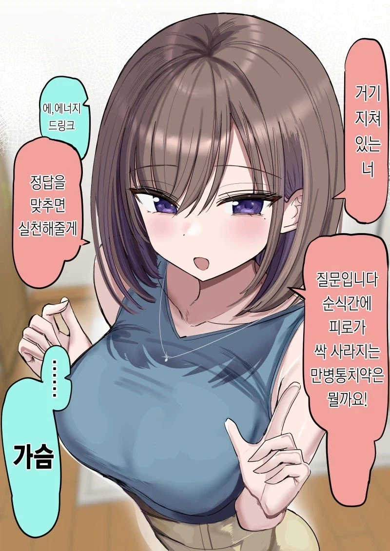 순식간에 피로가 싹 사라지는 만병통치약은 뭘까요!.manhwa_1.webp