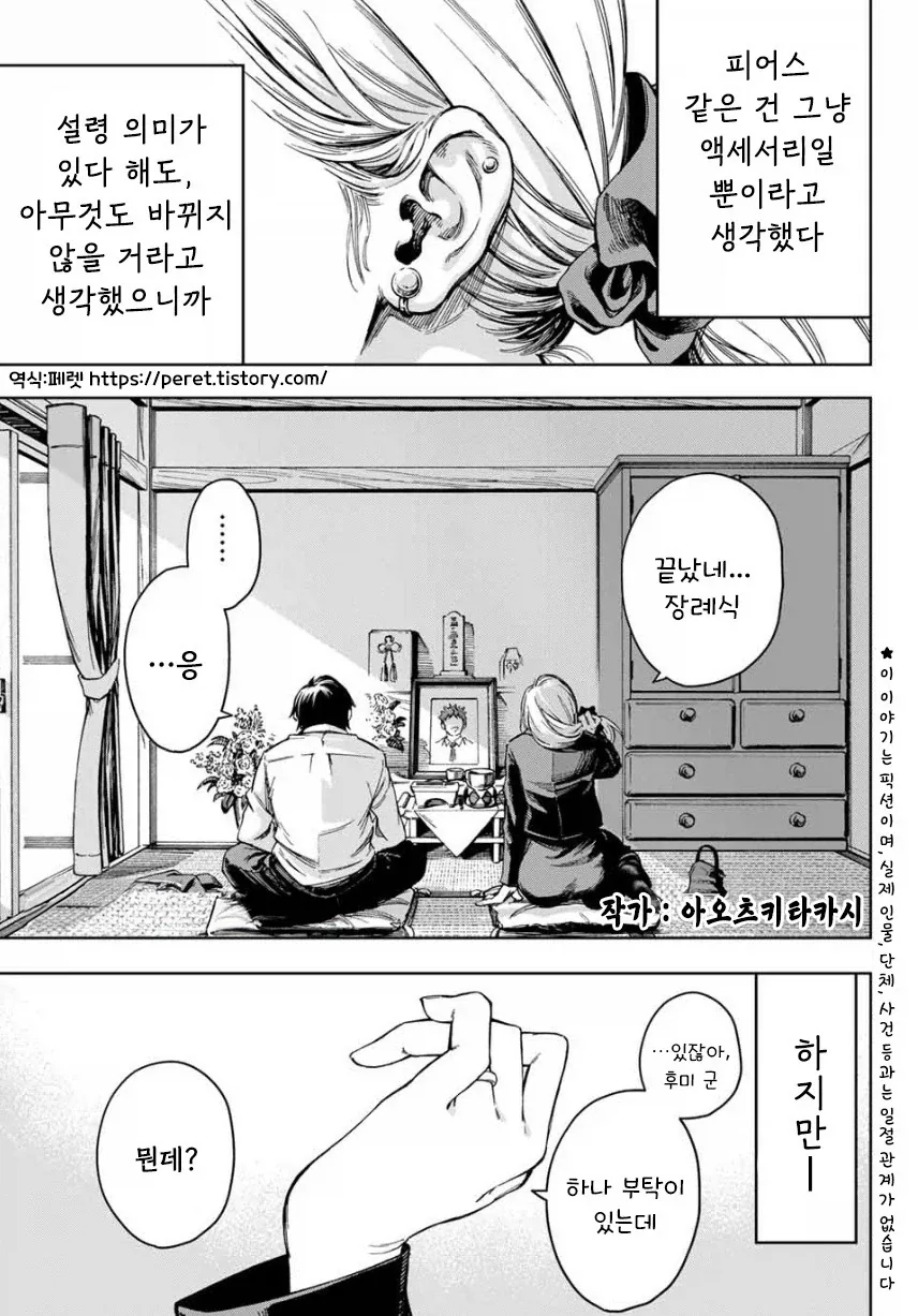 약속의 피어스.manhwa_1.webp