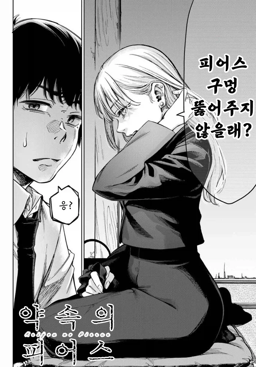 약속의 피어스.manhwa_2.webp
