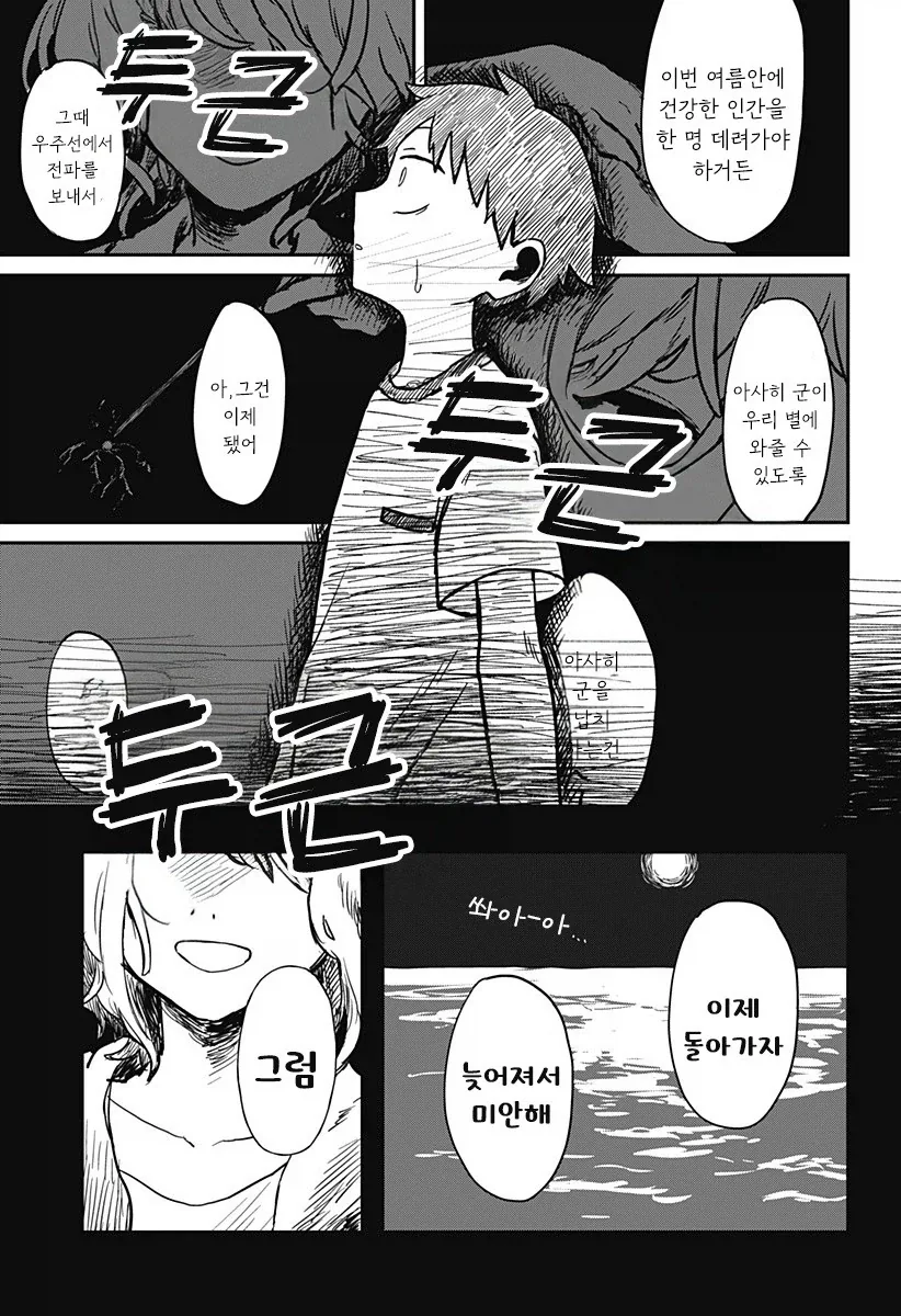 외계인과 사귀는 만화.manhwa_33.webp