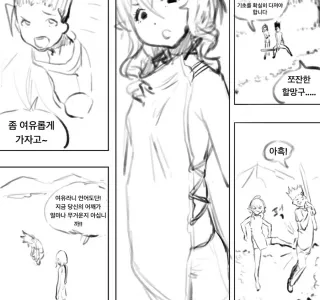 꼰대 엘프 역관광 하는 만화 완결편