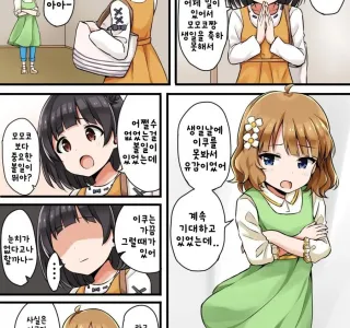 [@] 이쿠와 모모코가 다투는.manhwa