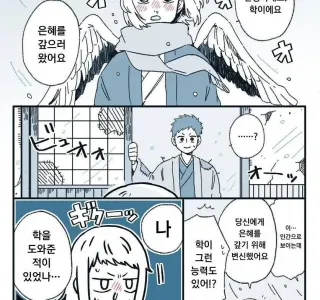 은혜갚은 학 .manwha