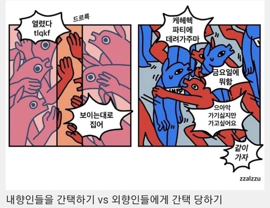 내향인 vs 외향인_2.webp