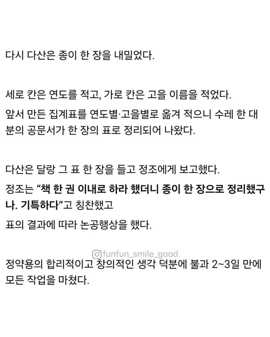 조선시대때 혼자 엑셀 쓴 정약용.jpg_3.webp