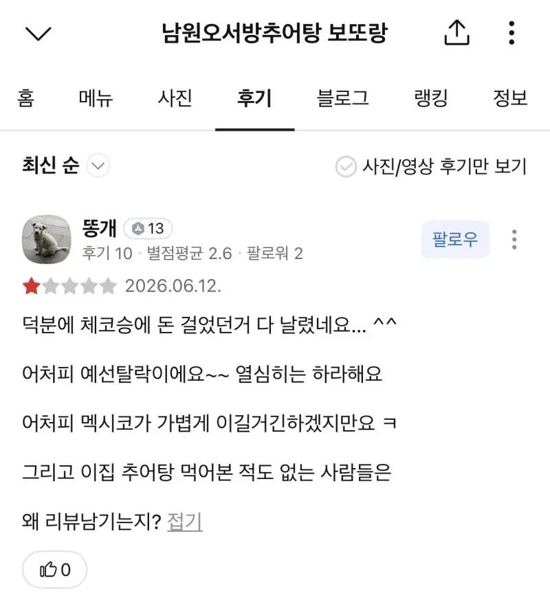식당 매출 올려주려고 댓글다는 사람_1.webp