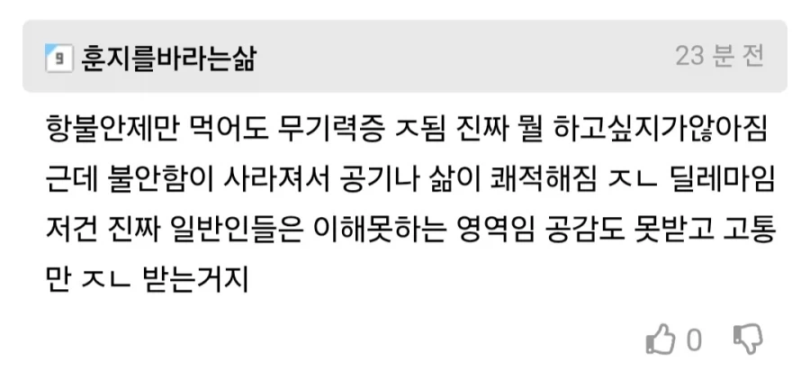 항불안제 복용의 딜레마.jpg_1.webp