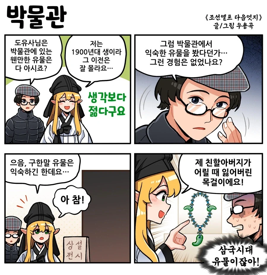 조선엘프)박물관_1.webp
