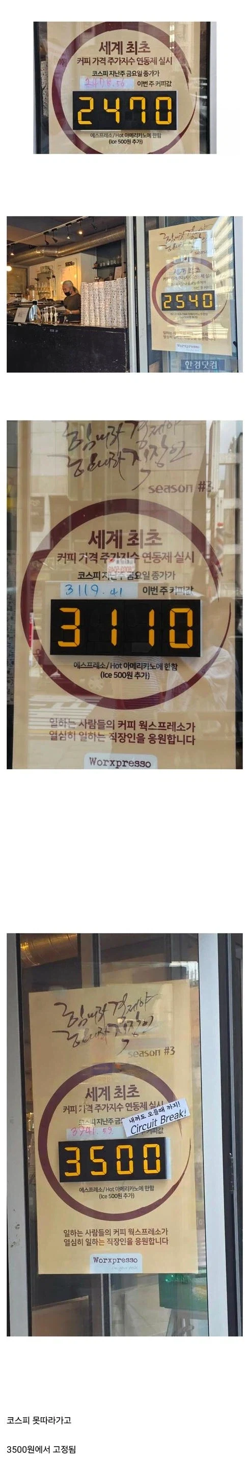 코스피 연동 카페의 비극.jpg_1.webp