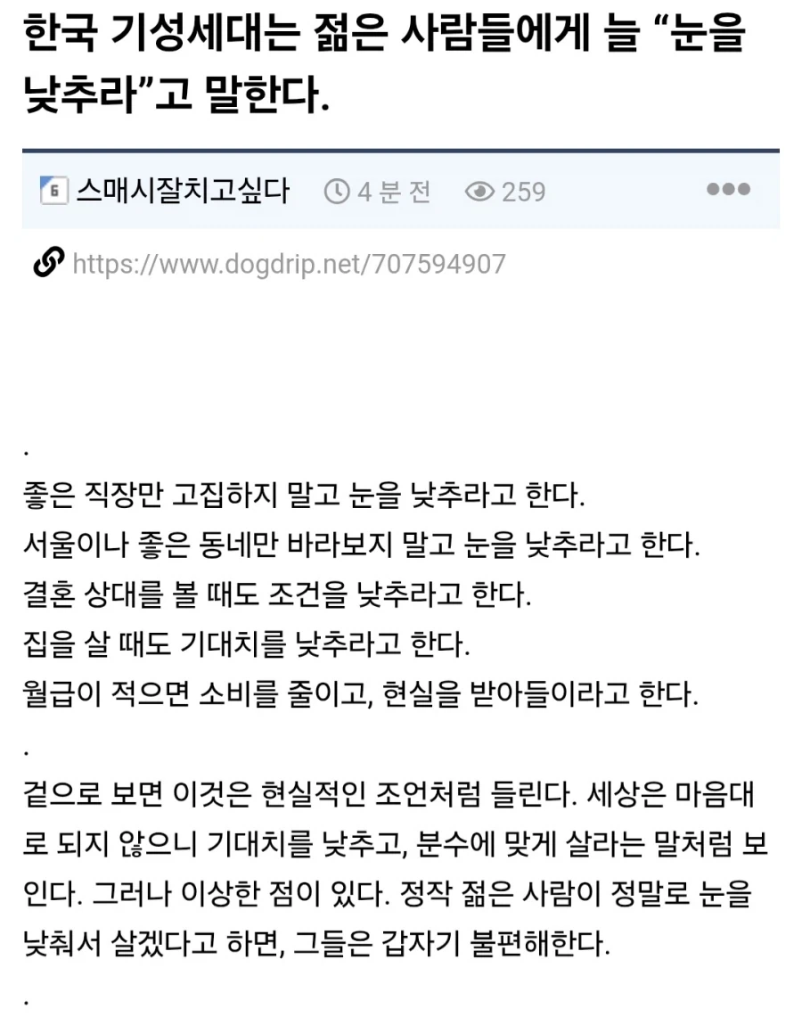 기성세대는 젊은 사람들에게 늘 “눈을 낮추라”고 말한다.jpg_1.webp