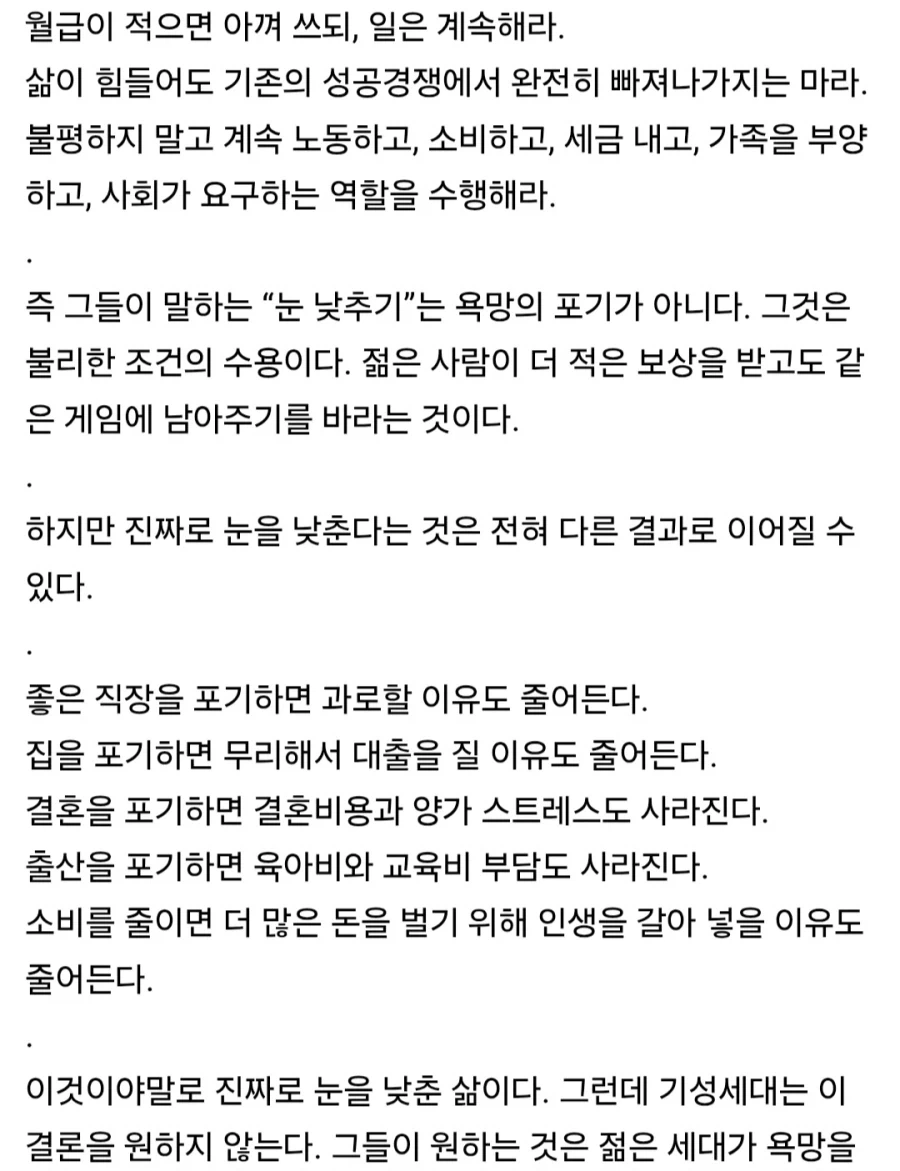 기성세대는 젊은 사람들에게 늘 “눈을 낮추라”고 말한다.jpg_3.webp