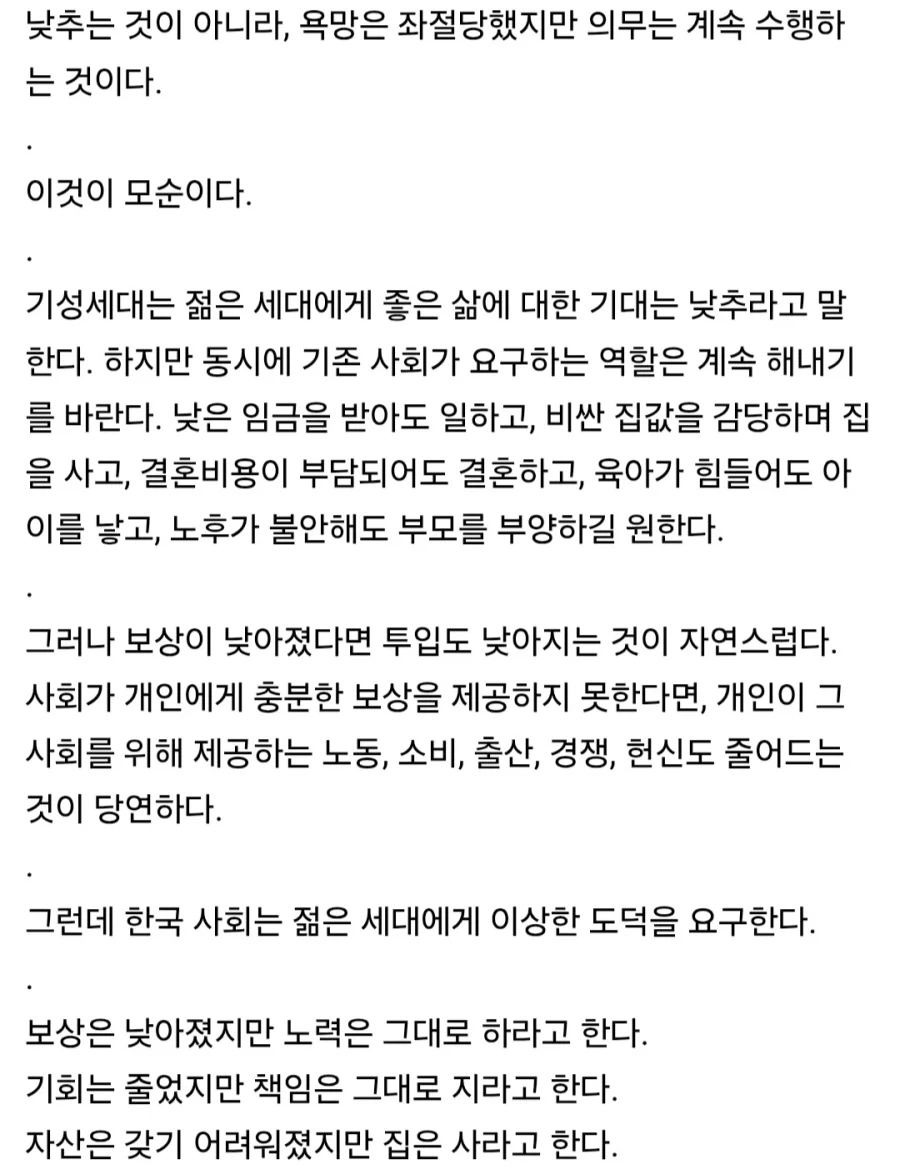 기성세대는 젊은 사람들에게 늘 “눈을 낮추라”고 말한다.jpg_4.webp