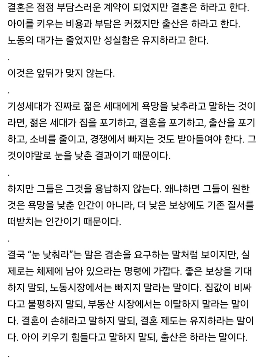기성세대는 젊은 사람들에게 늘 “눈을 낮추라”고 말한다.jpg_5.webp