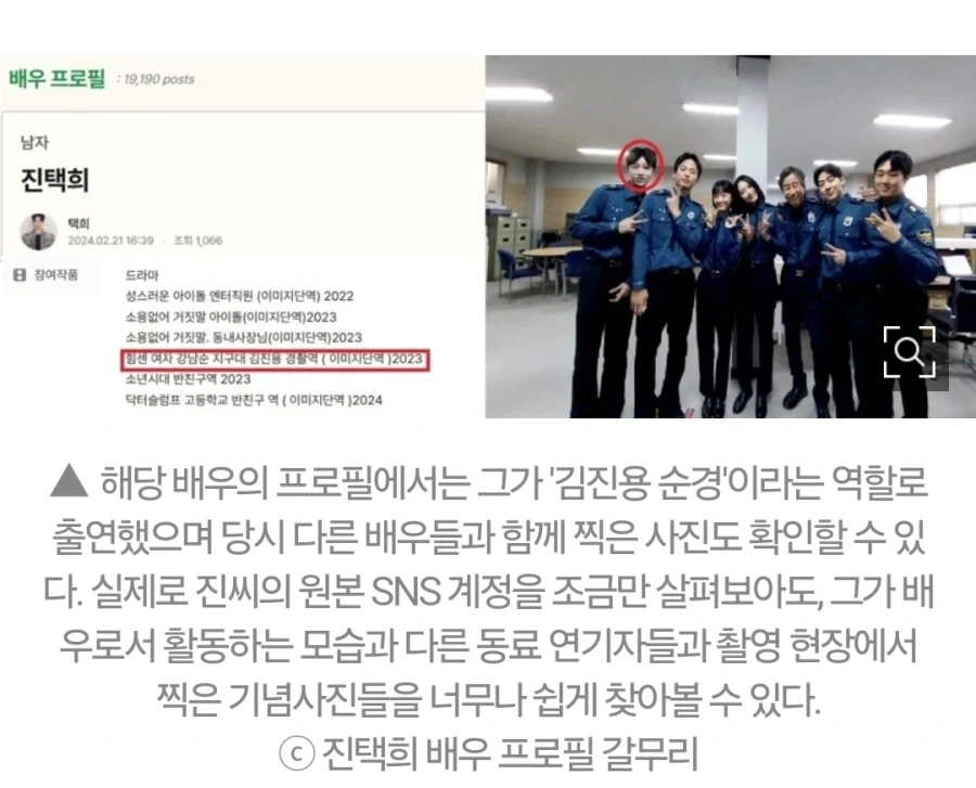 중국인 경찰이라며 올린 사진, 알고 보니 드라마 속 배우 역할_2.webp