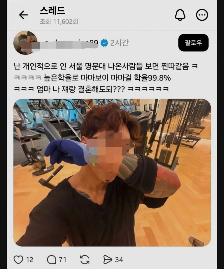 개인적으로 인서울 명문대 나온 사람들 보면 찐따같음 ㅋ_1.webp