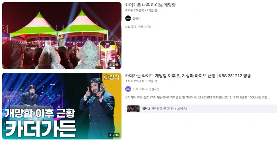 직캠이 조금 무서운 카더가든_14.webp