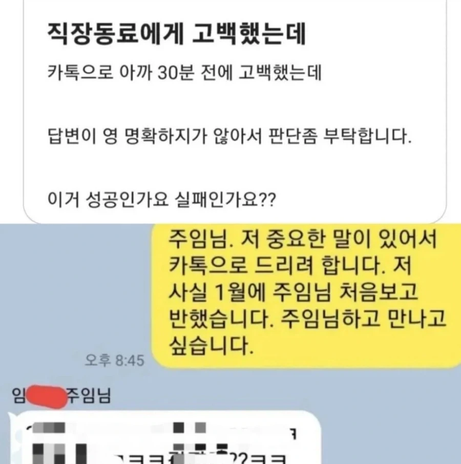 직장동료에게 고백했는데..jpg_1.webp