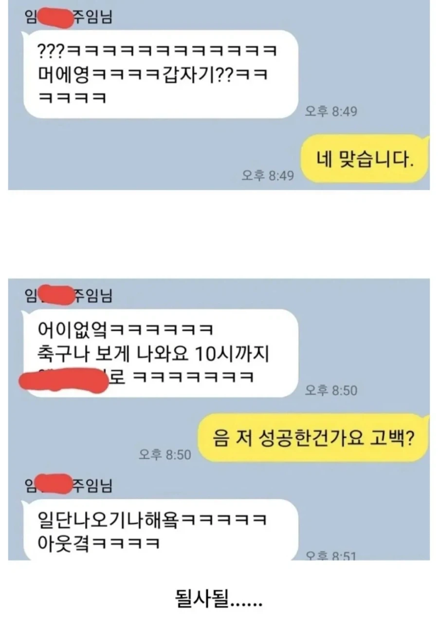 직장동료에게 고백했는데..jpg_2.webp