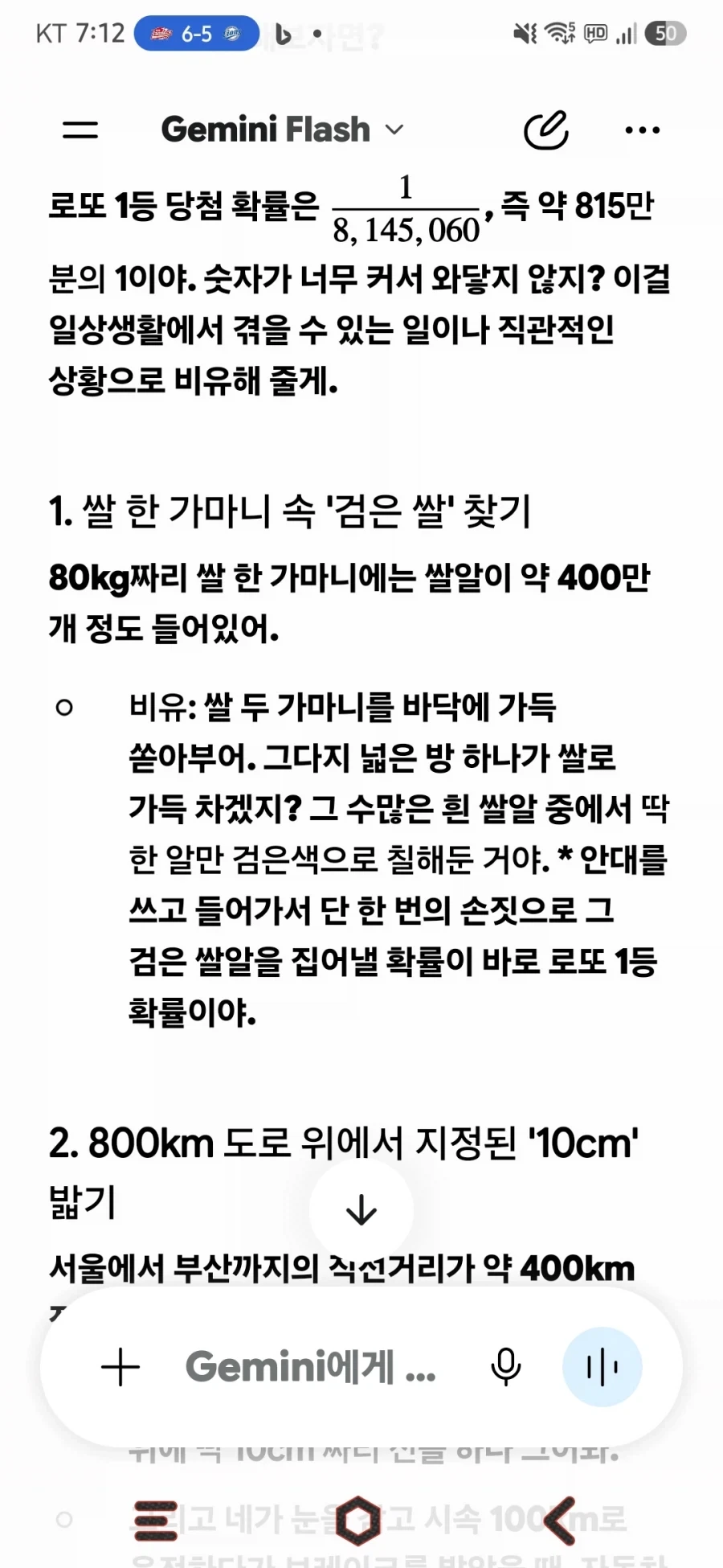 제미나이)제미나이에게 로또1등당첨 확률 얼마인지 물어보았다._1.webp